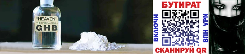 Купить где  Обнинск  Бутират оксибутират 