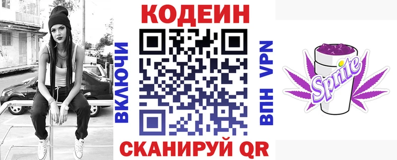 Codein напиток Lean (лин)  Купить  Обнинск 