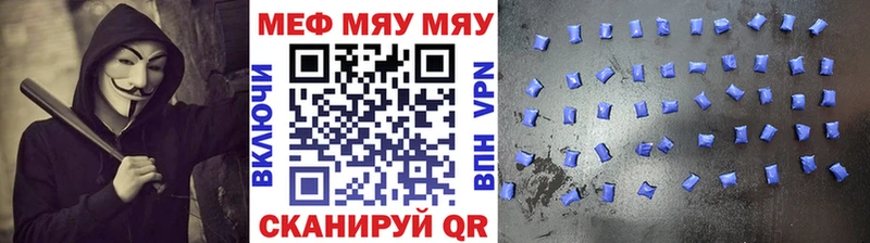 МЯУ-МЯУ мяу мяу Купить закладки Обнинск